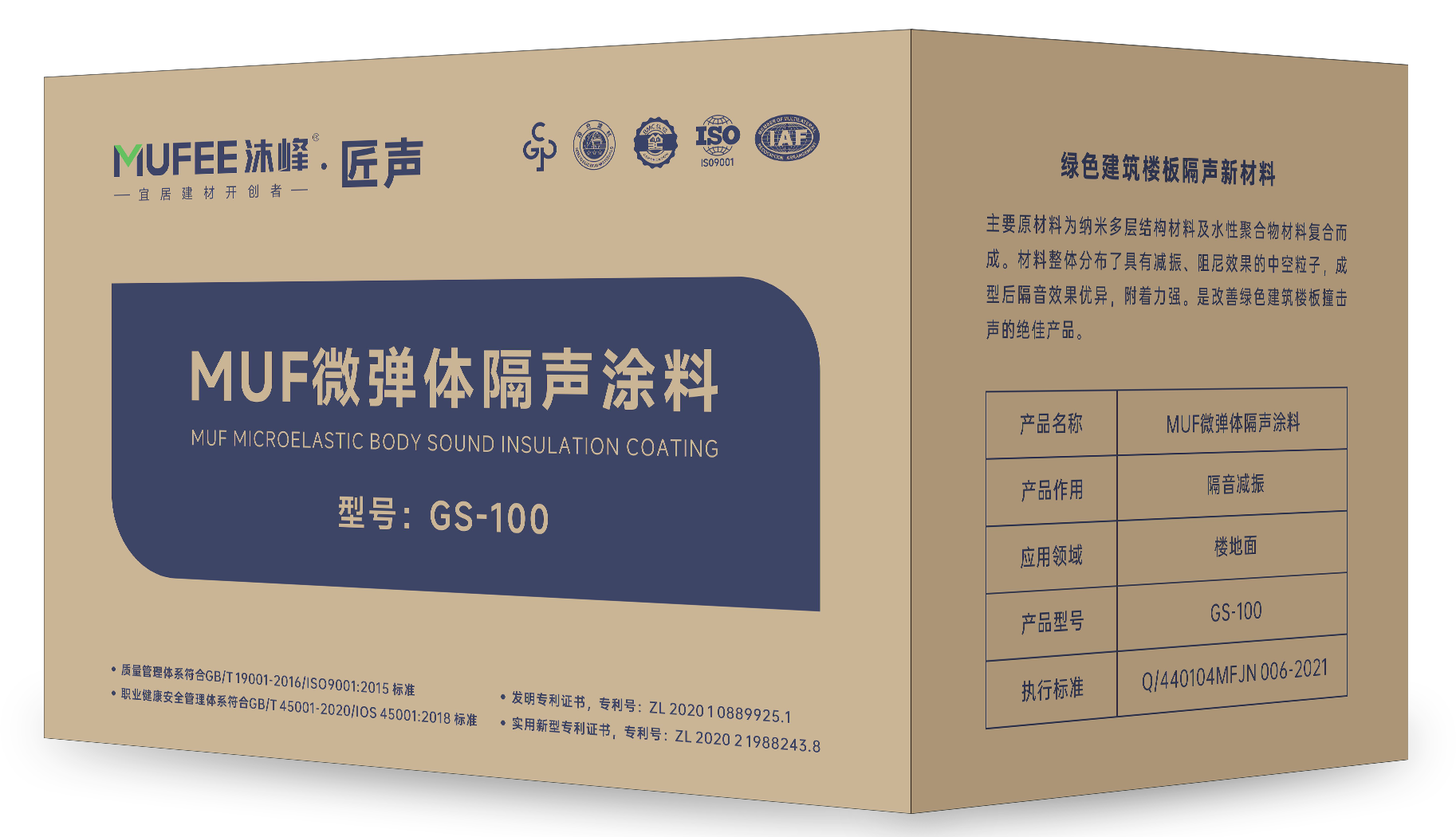 MUF 微弹体隔声涂料