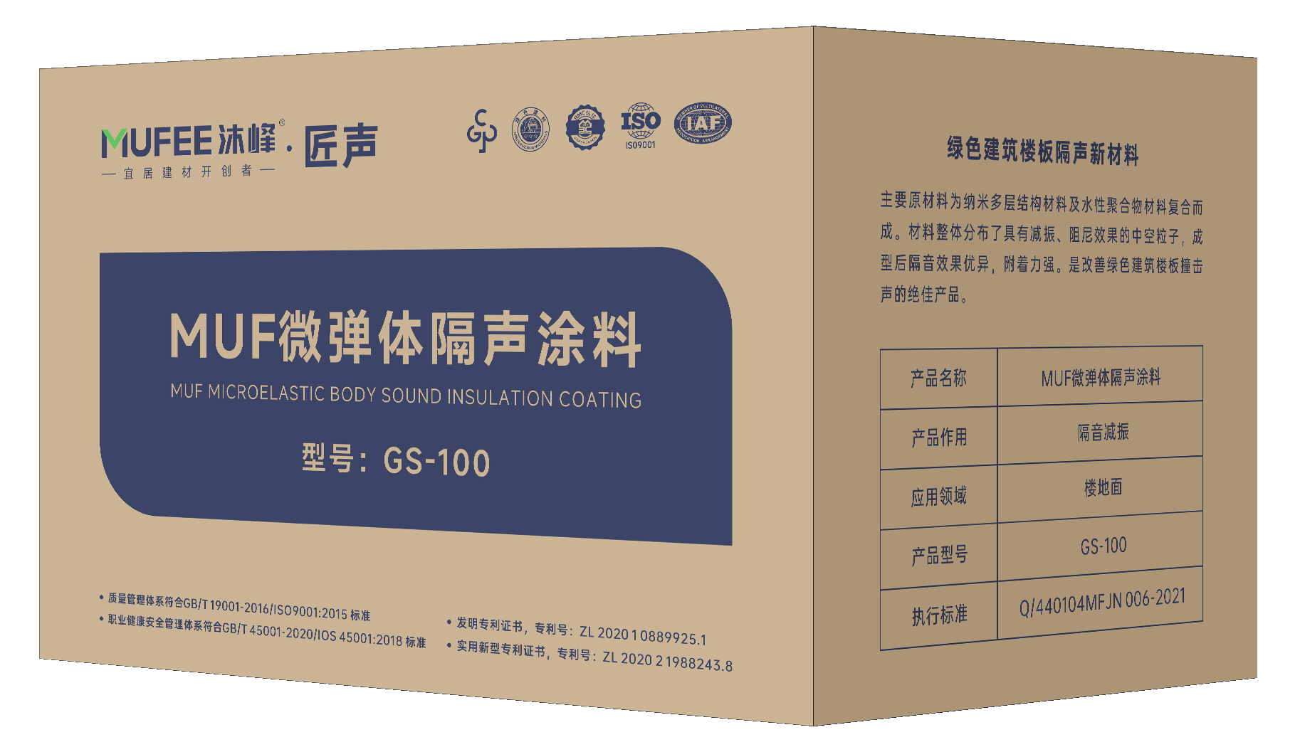 MUF 微弹体隔声涂料