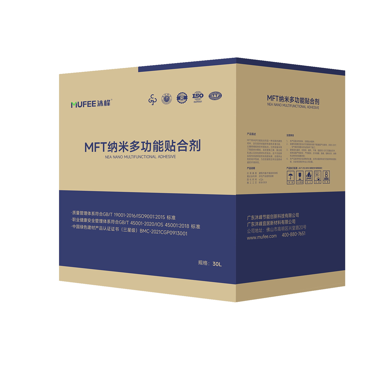 MFT纳米多功能贴合剂