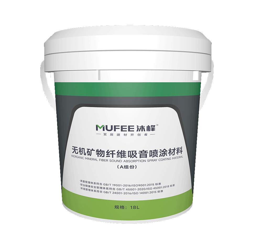 无机矿物纤维吸音喷涂材料